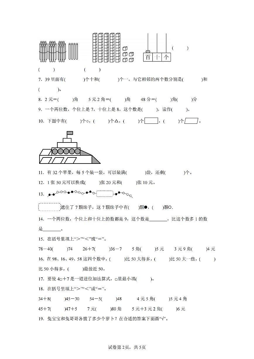 2025年夏人教版一年级数学下学期期末押题卷（一）及其答案第2页