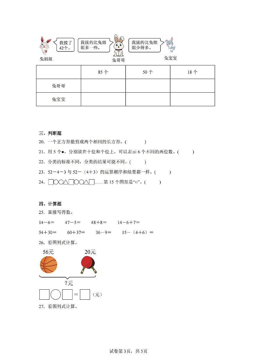 2025年夏人教版一年级数学下学期期末押题卷（一）及其答案第3页