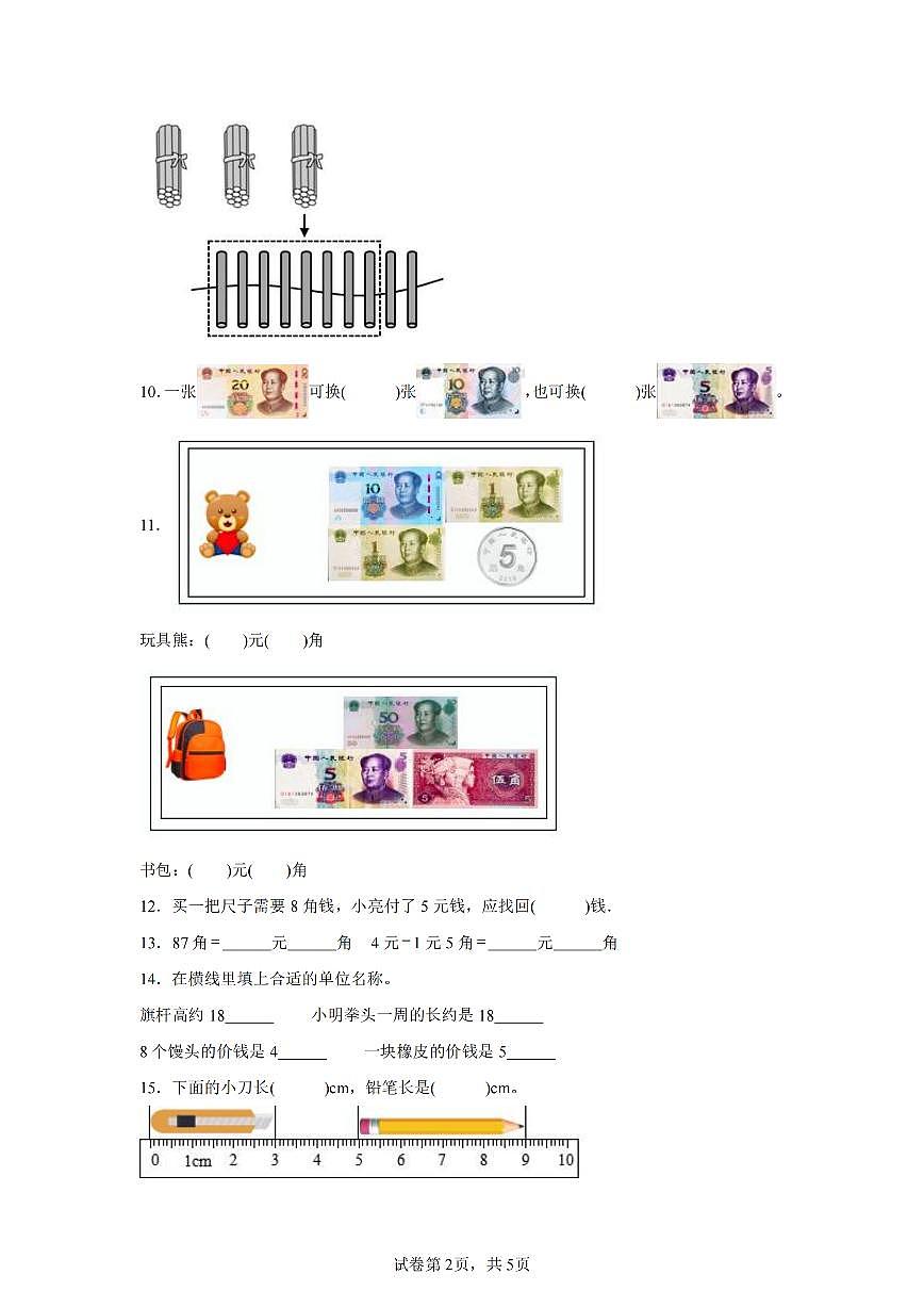 2025年夏人教版一年级数学下学期期末押题卷（四）及其答案第2页