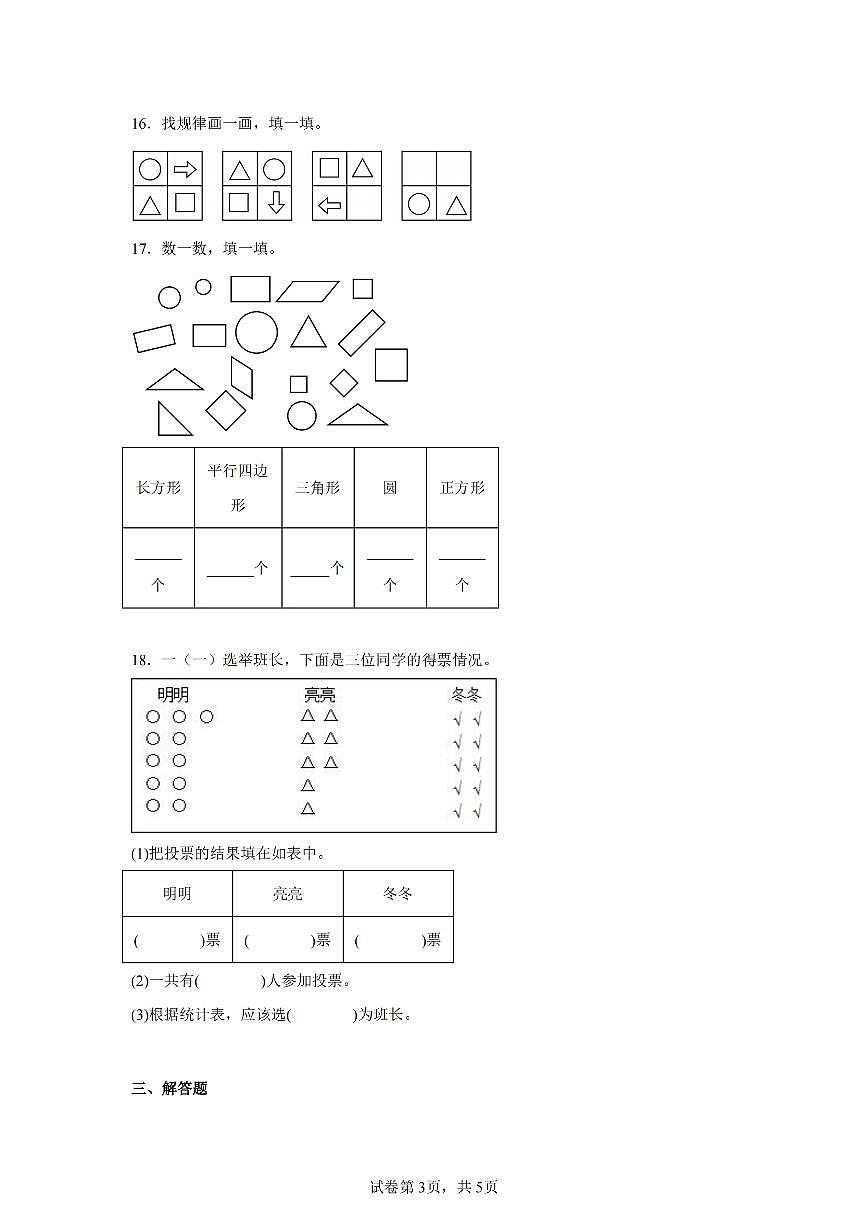 2025年夏人教版一年级数学下学期期末押题卷（四）及其答案第3页