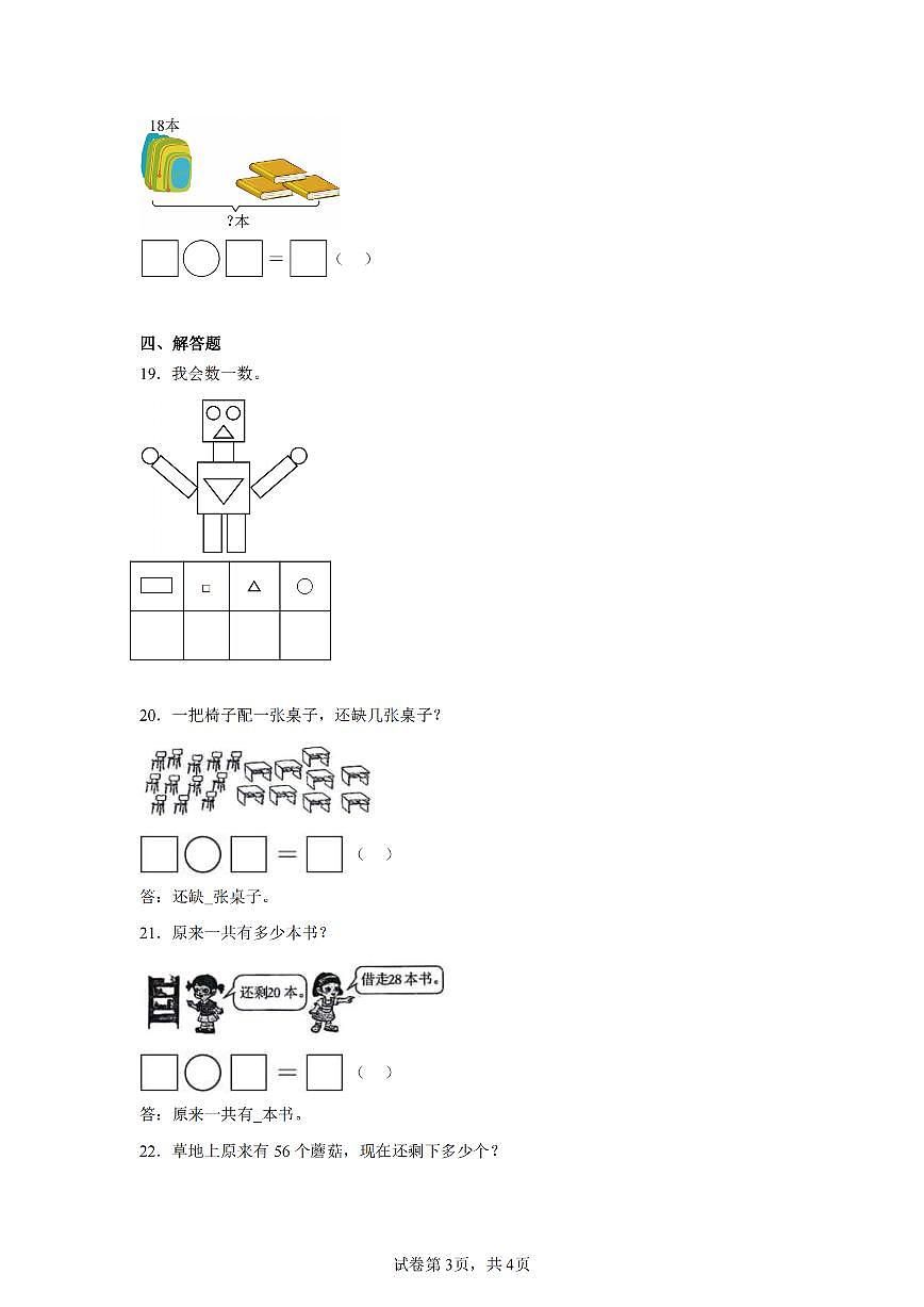 2025年夏人教版一年级数学下学期期末押题卷（五）及其答案第3页