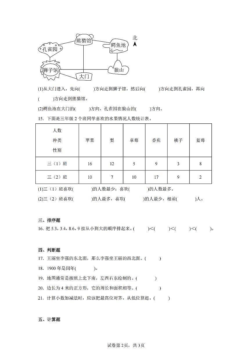 2025年夏人教版三年级数学下学期期末押题卷（三）及其答案第2页