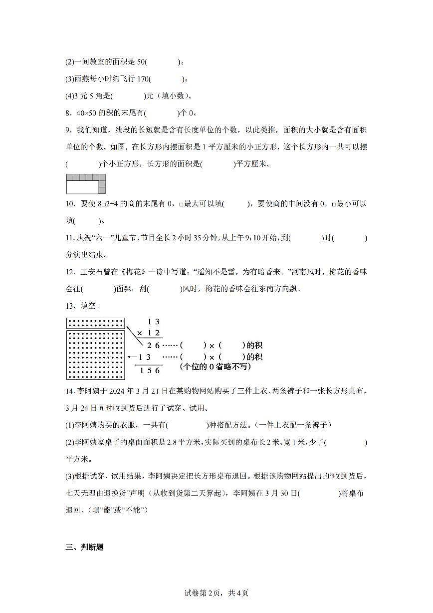 2025年夏人教版三年级数学下学期期末押题卷（四）及其答案第2页