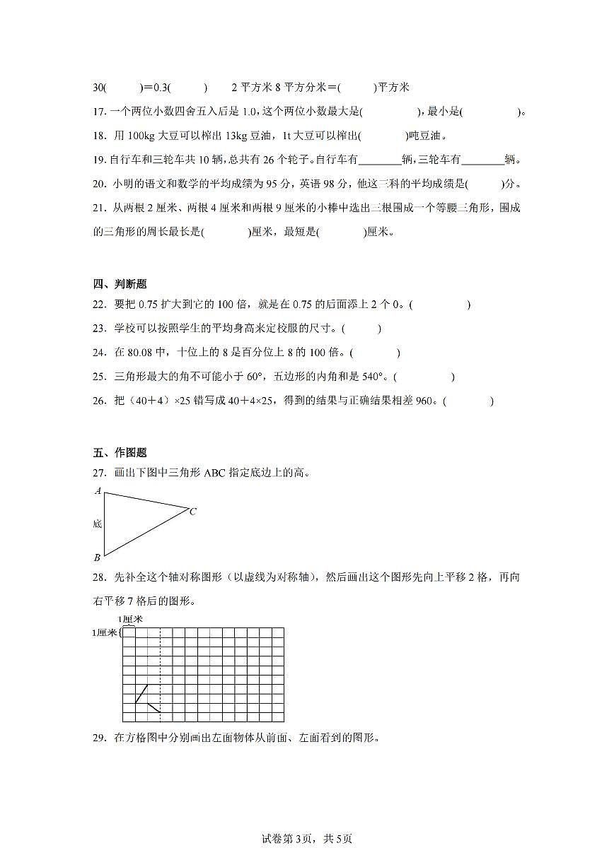 2025年夏人教版四年级数学下学期期末押题卷（一）及其答案第3页
