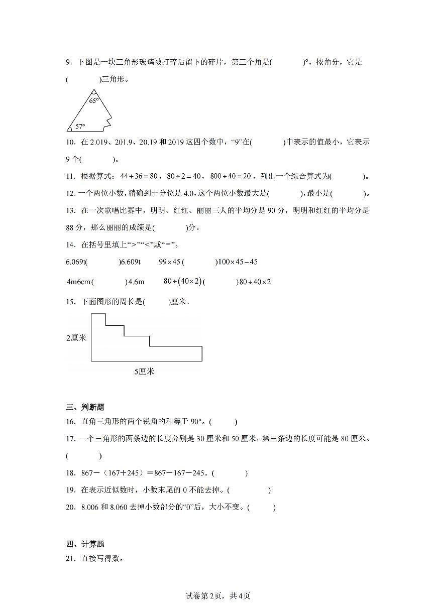 2025年夏人教版四年级数学下学期期末押题卷（二）及其答案第2页