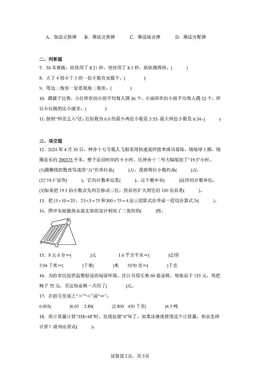 2025年夏人教版四年级数学下学期期末押题卷（三）及其答案第2页