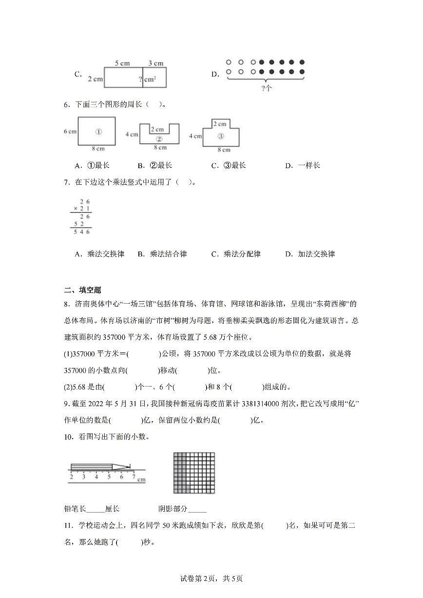 2025年夏人教版四年级数学下学期期末押题卷（五）及其答案第2页
