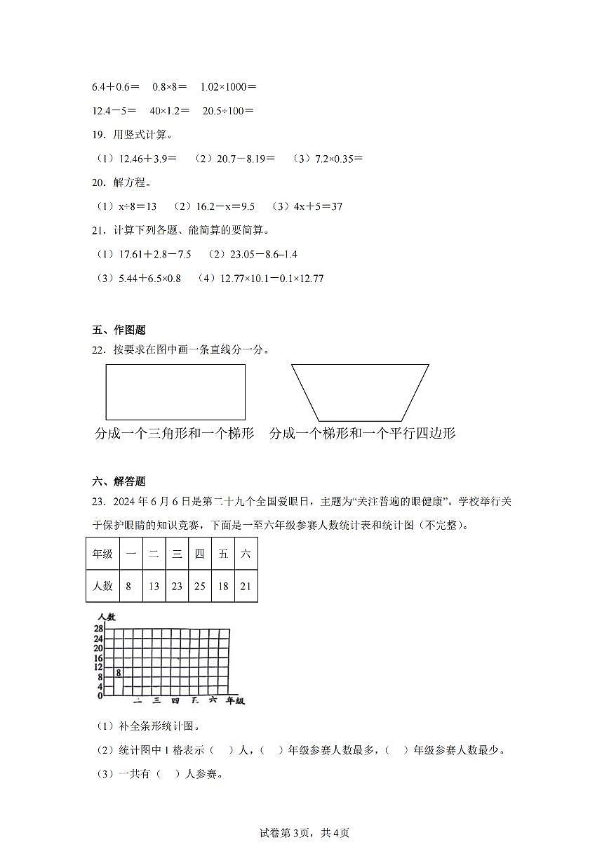 2025年夏北师版四年级数学下学期期末押题卷（一）及其答案第3页