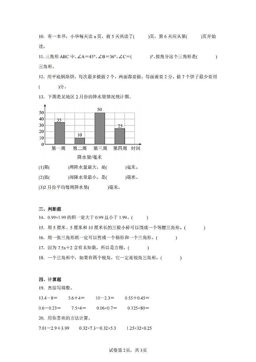 2025年夏北师版四年级数学下学期期末押题卷（二）及其答案第2页