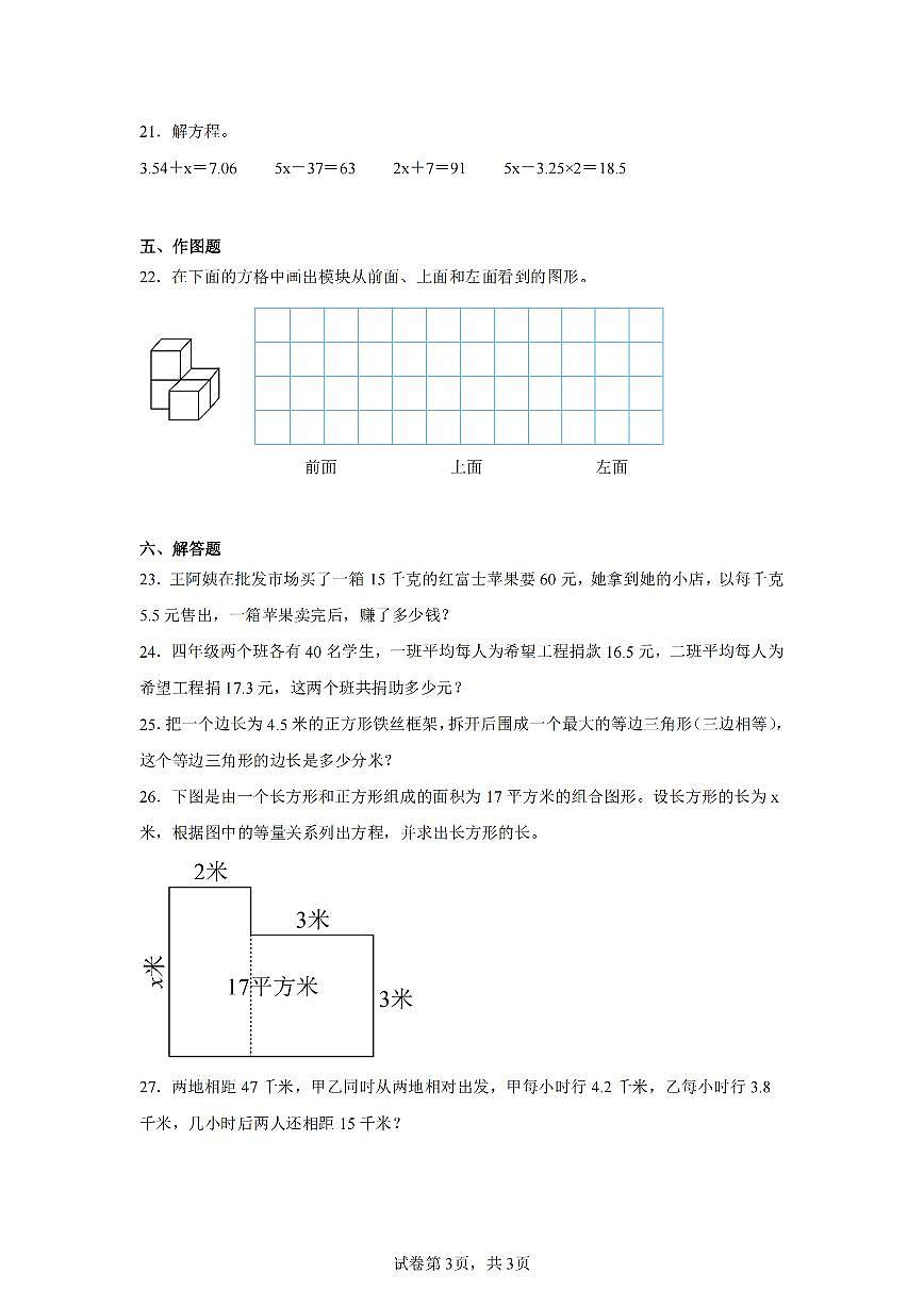 2025年夏北师版四年级数学下学期期末押题卷（二）及其答案第3页
