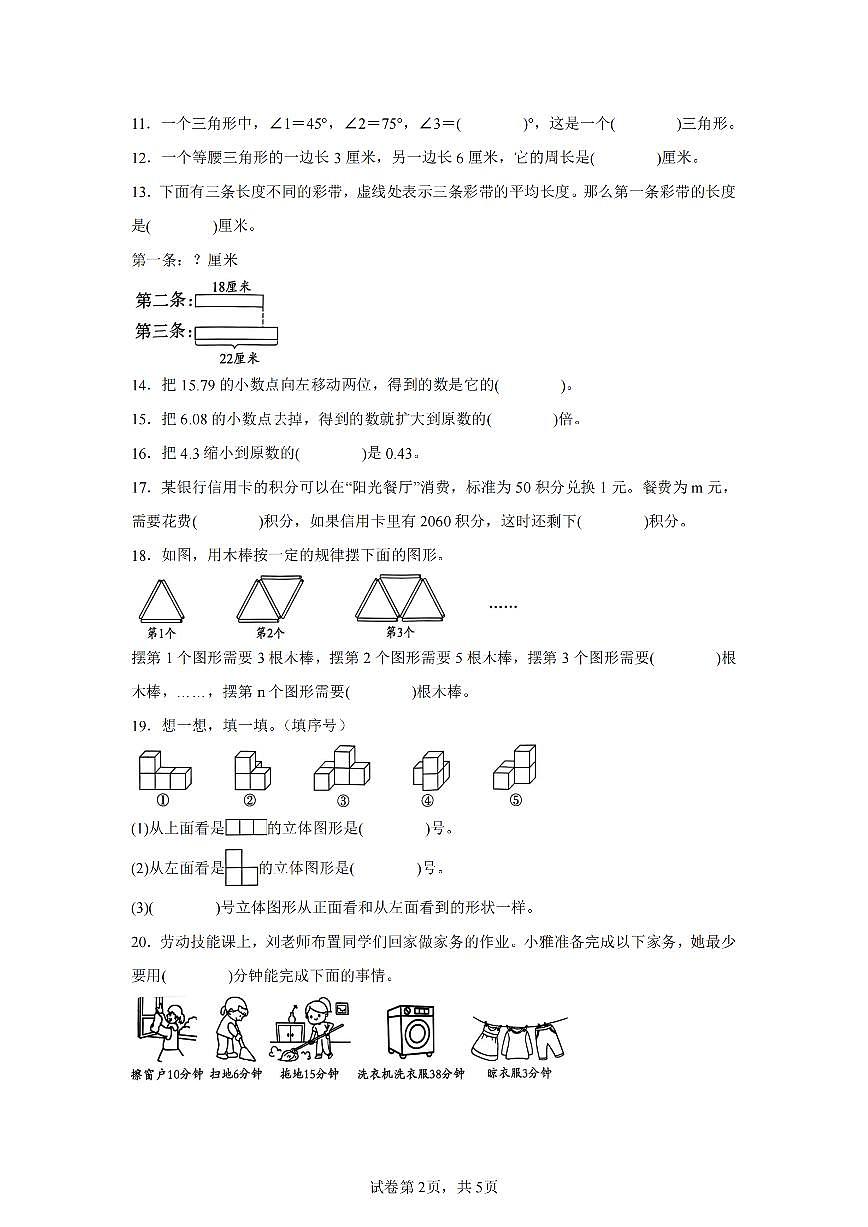 2025年夏北师版四年级数学下学期期末押题卷（三）及其答案第2页