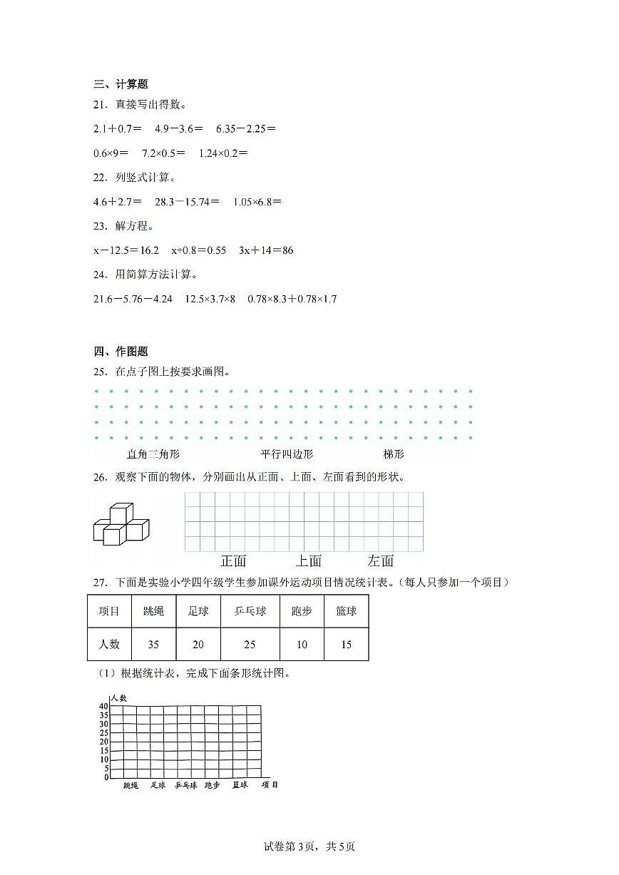 2025年夏北师版四年级数学下学期期末押题卷（三）及其答案第3页