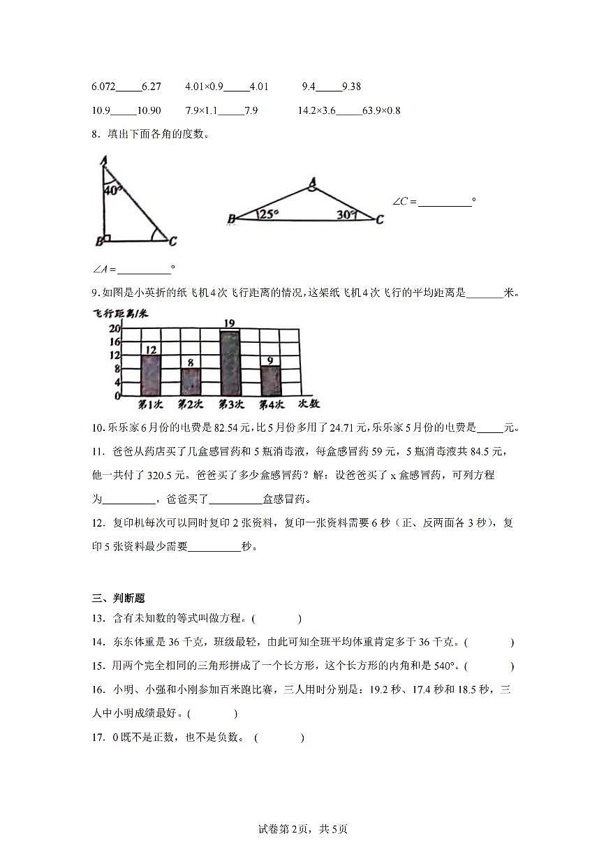 2025年夏北师版四年级数学下学期期末押题卷（四）及其答案第2页