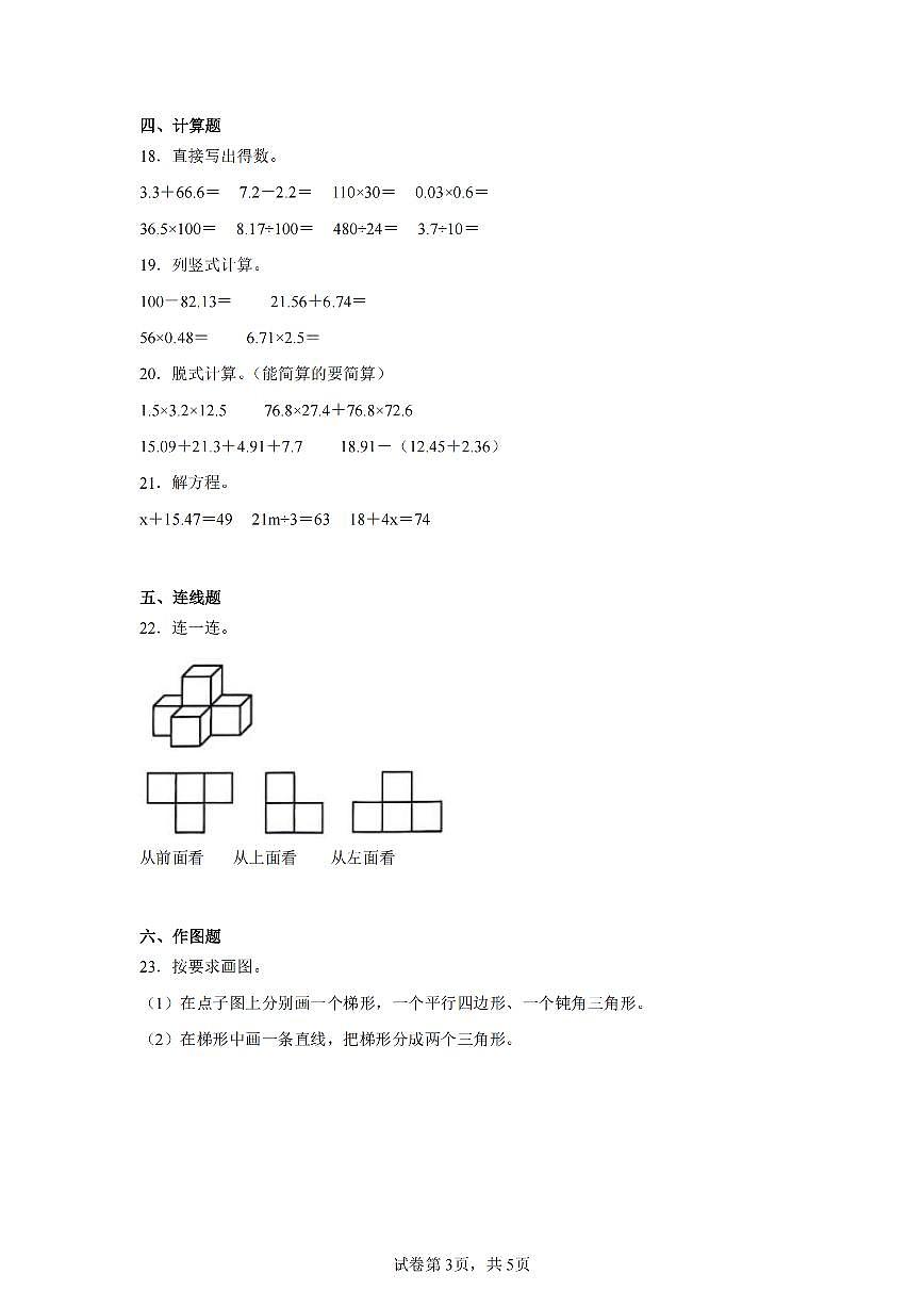 2025年夏北师版四年级数学下学期期末押题卷（四）及其答案第3页