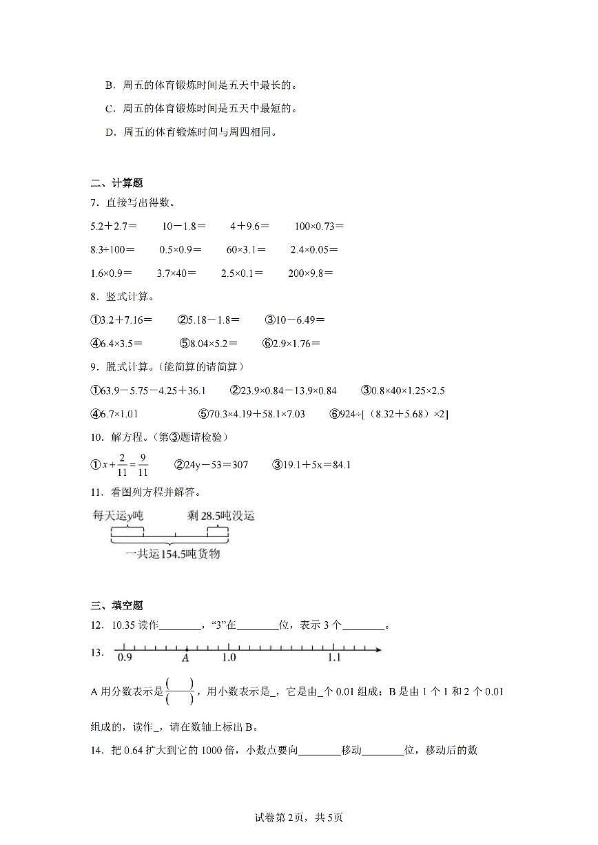 2025年夏北师版四年级数学下学期期末押题卷（五）及其答案第2页
