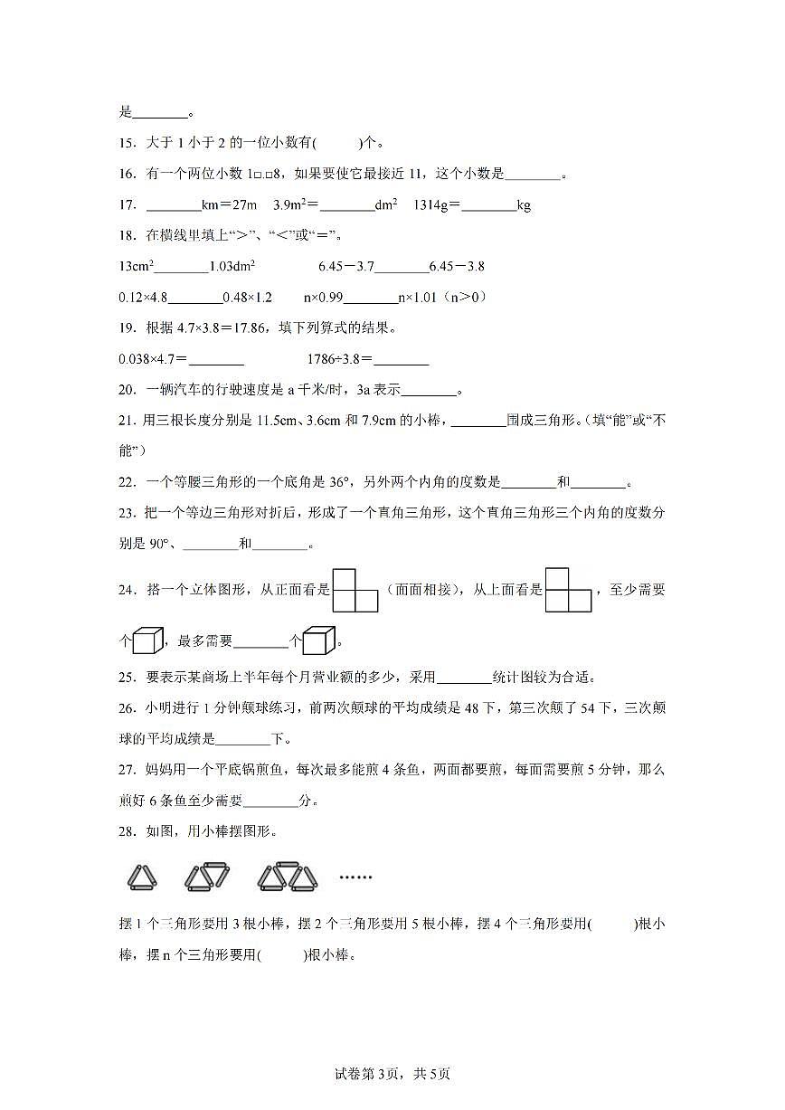 2025年夏北师版四年级数学下学期期末押题卷（五）及其答案第3页