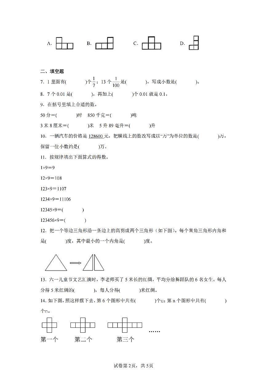 2025年夏冀教版四年级数学下学期期末押题卷（一）及其答案第2页