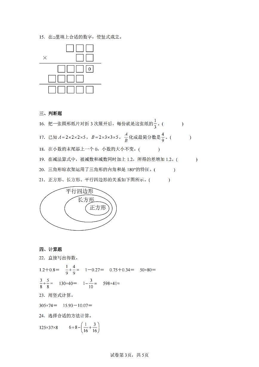 2025年夏冀教版四年级数学下学期期末押题卷（一）及其答案第3页