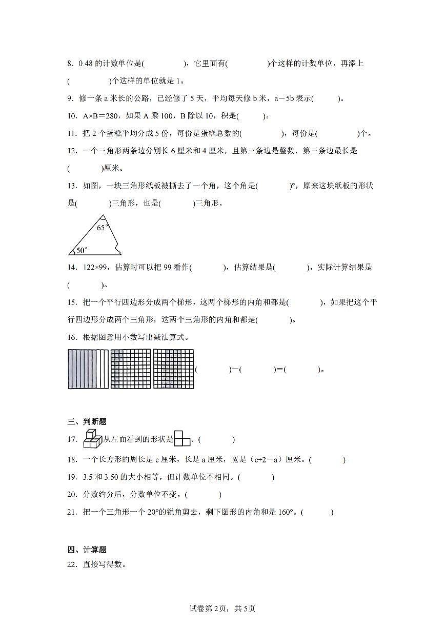 2025年夏冀教版四年级数学下学期期末押题卷（三）及其答案第2页