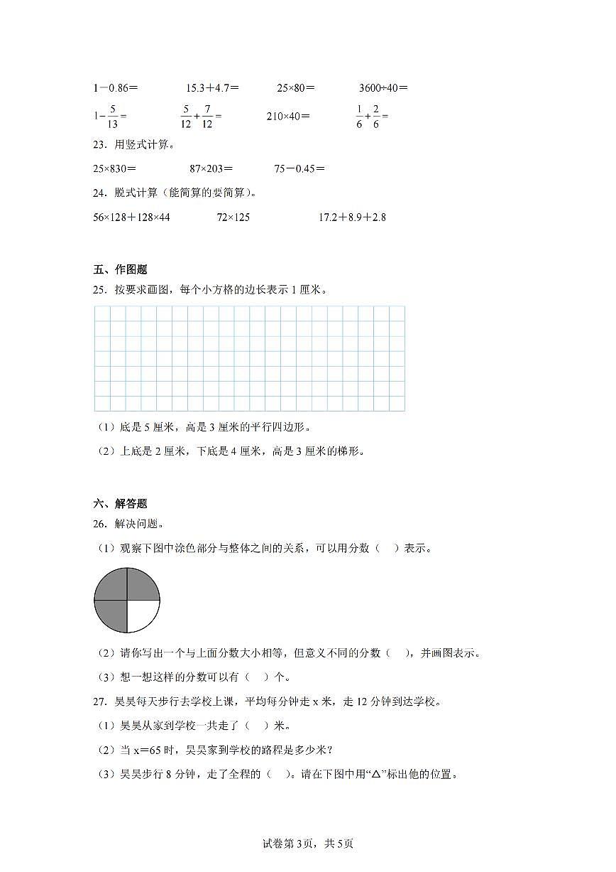 2025年夏冀教版四年级数学下学期期末押题卷（三）及其答案第3页