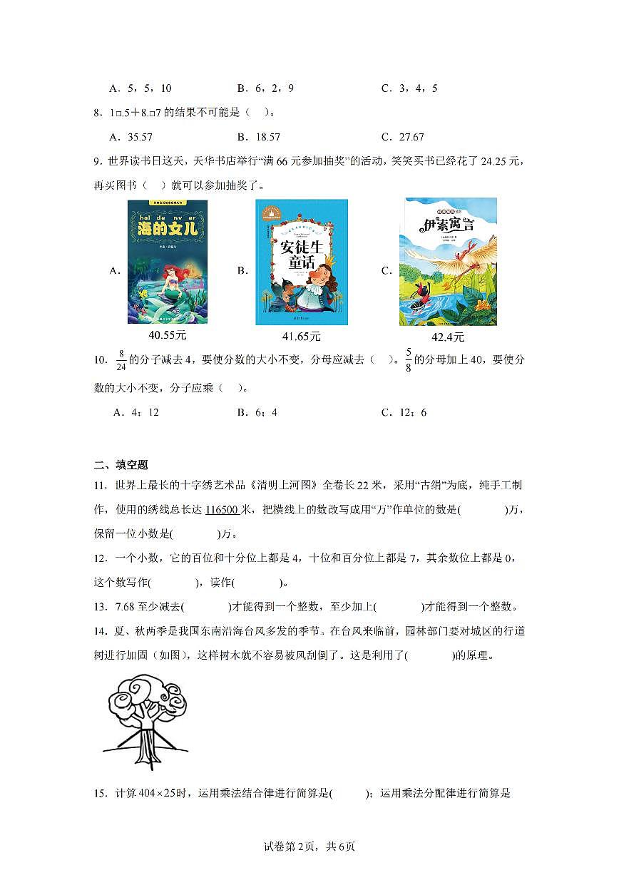 2025年夏冀教版四年级数学下学期期末押题卷（四）及其答案第2页