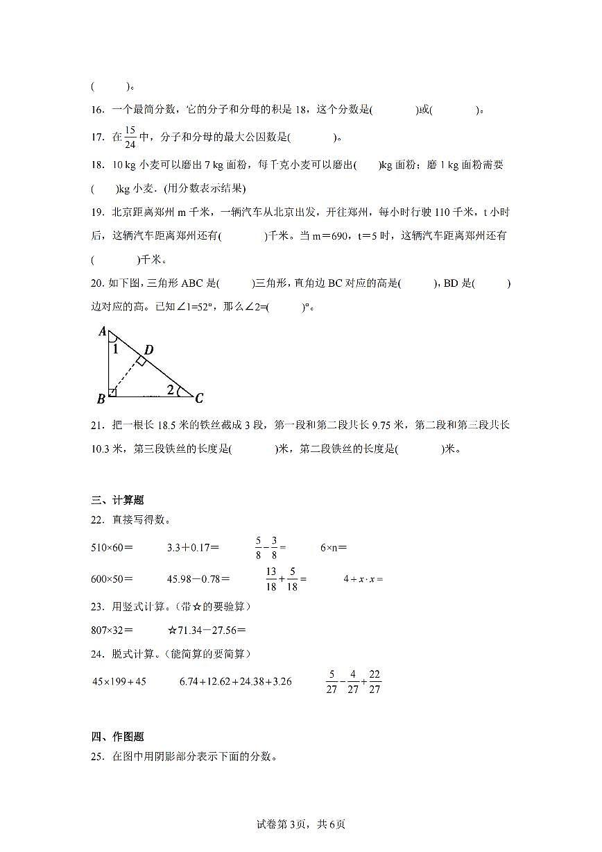 2025年夏冀教版四年级数学下学期期末押题卷（四）及其答案第3页