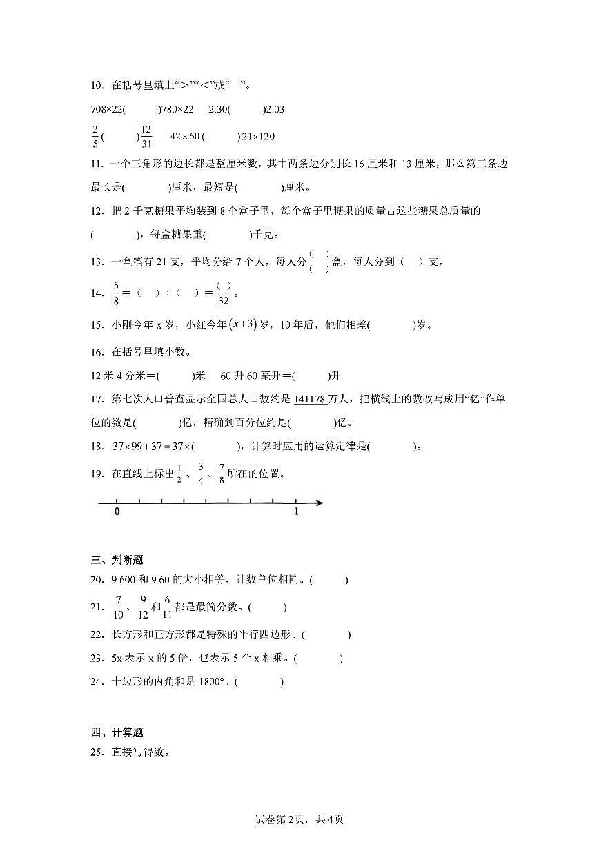2025年夏冀教版四年级数学下学期期末押题卷（五）及其答案第2页