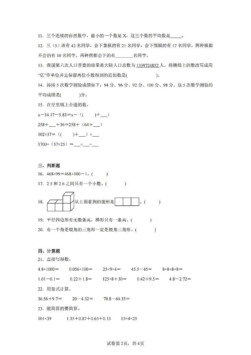 2025年夏青岛版四年级数学下学期期末押题卷（一）及其答案第2页