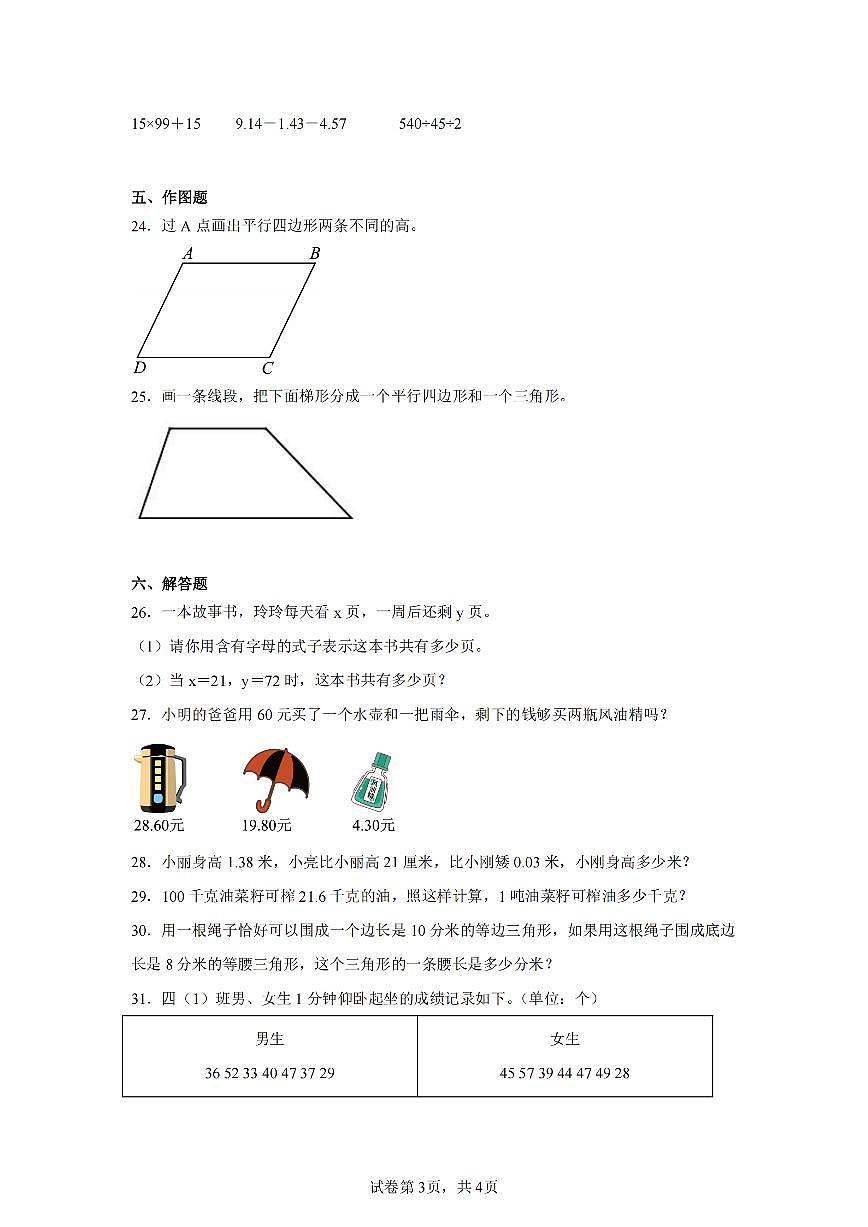 2025年夏青岛版四年级数学下学期期末押题卷（一）及其答案第3页