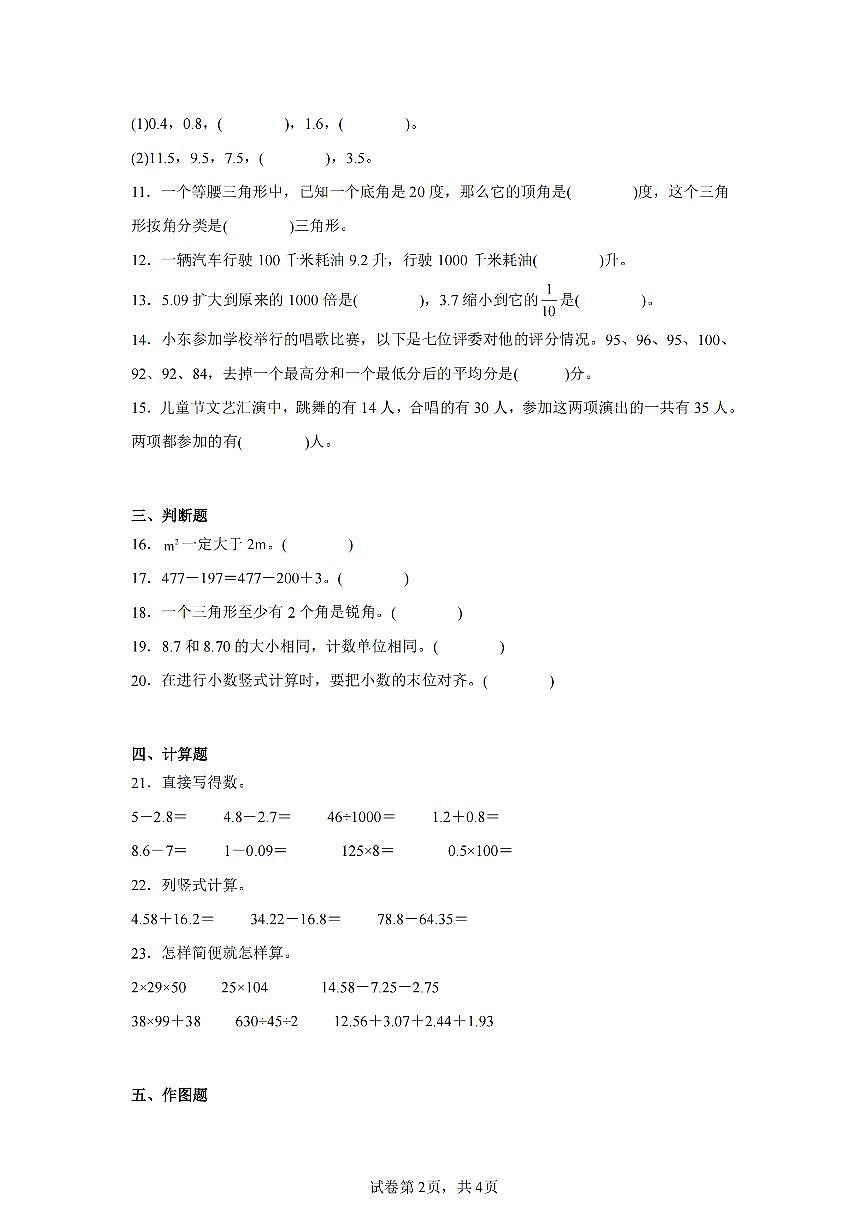 2025年夏青岛版四年级数学下学期期末押题卷（二）及其答案第2页
