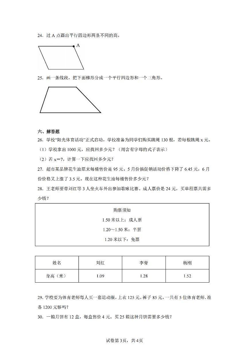 2025年夏青岛版四年级数学下学期期末押题卷（二）及其答案第3页