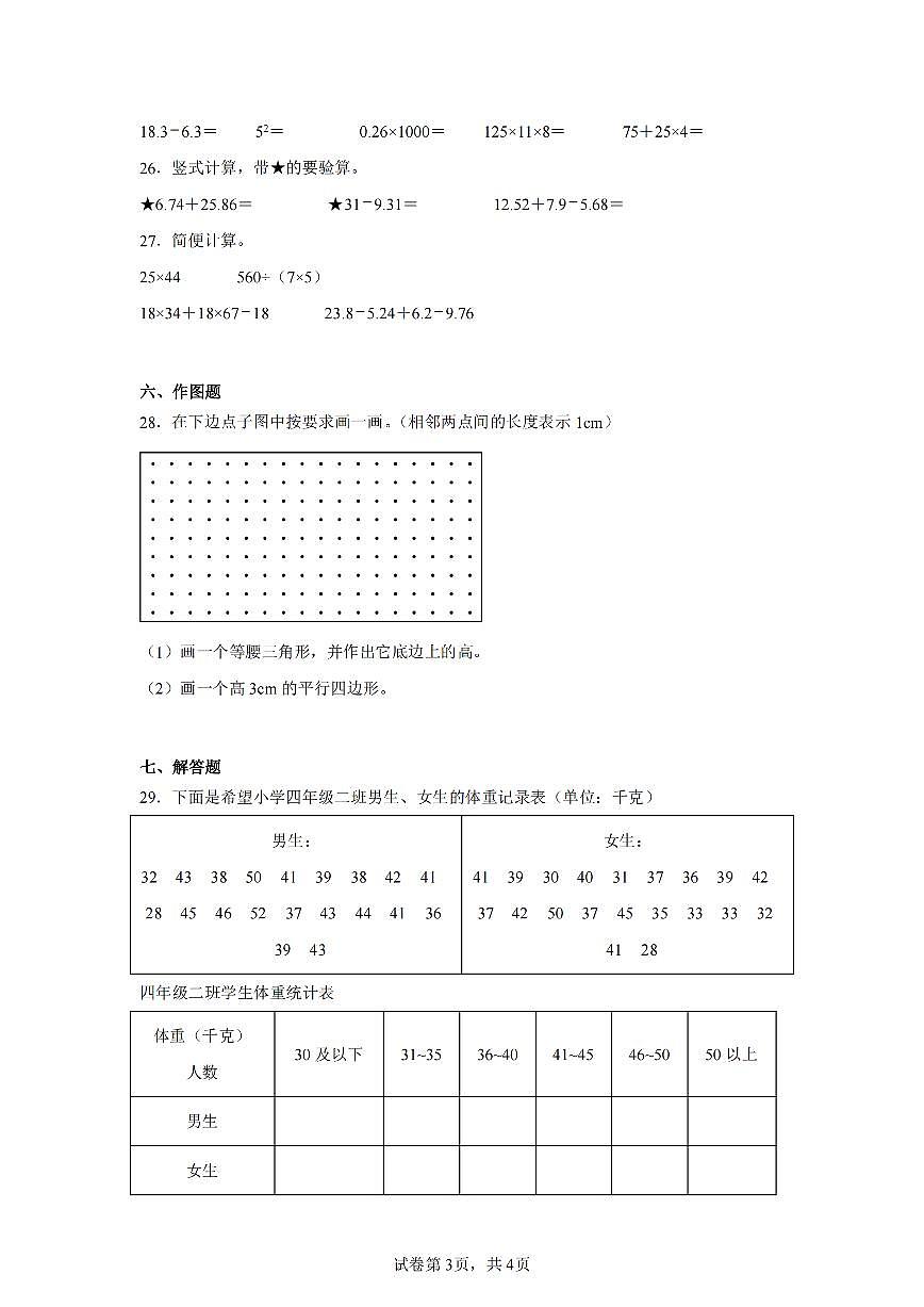 2025年夏青岛版四年级数学下学期期末押题卷（三）及其答案.pdf第3页