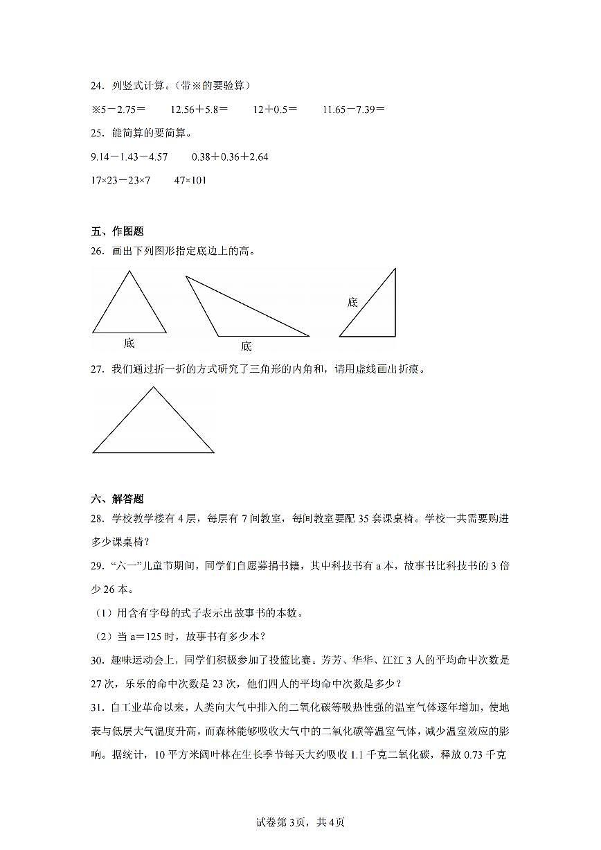 2025年夏青岛版四年级数学下学期期末押题卷（四）及其答案.pdf第3页
