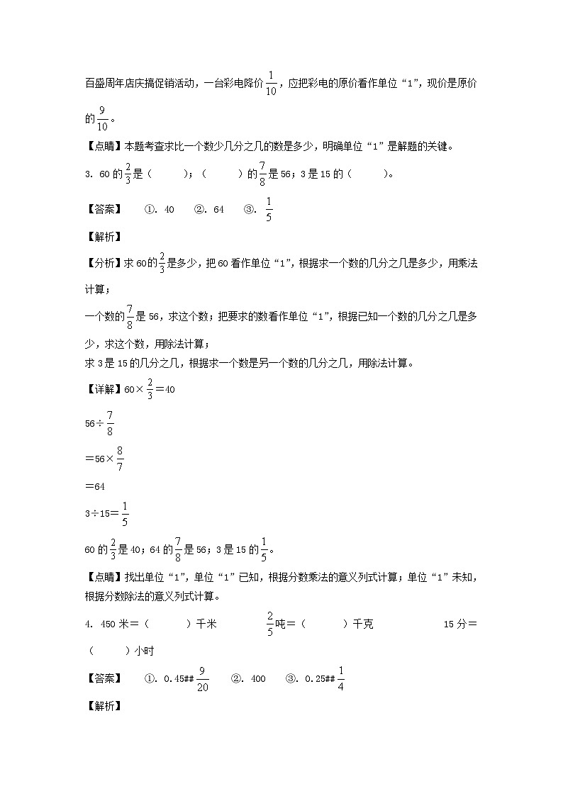 2020-2021年山东省青岛市六年级上册期中数学试卷及答案(青岛版)第2页