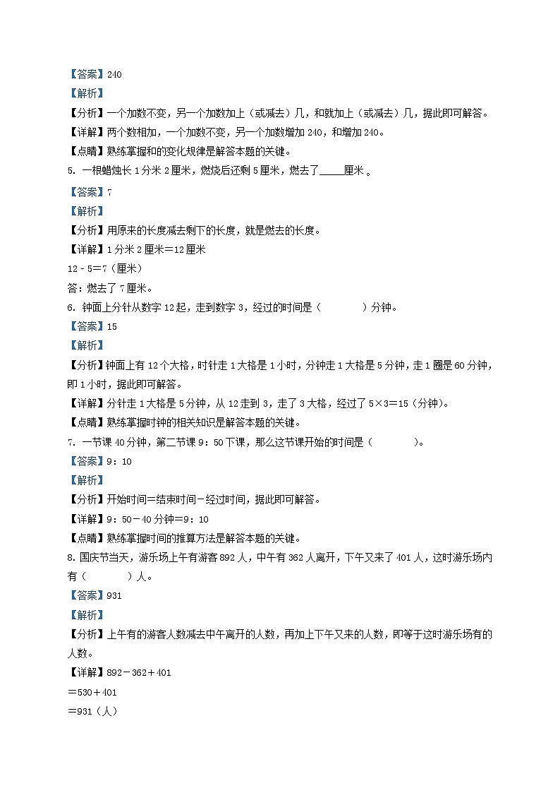 2020-2021学年天津市部分区小学三年级上册数学期中试题及答案第2页
