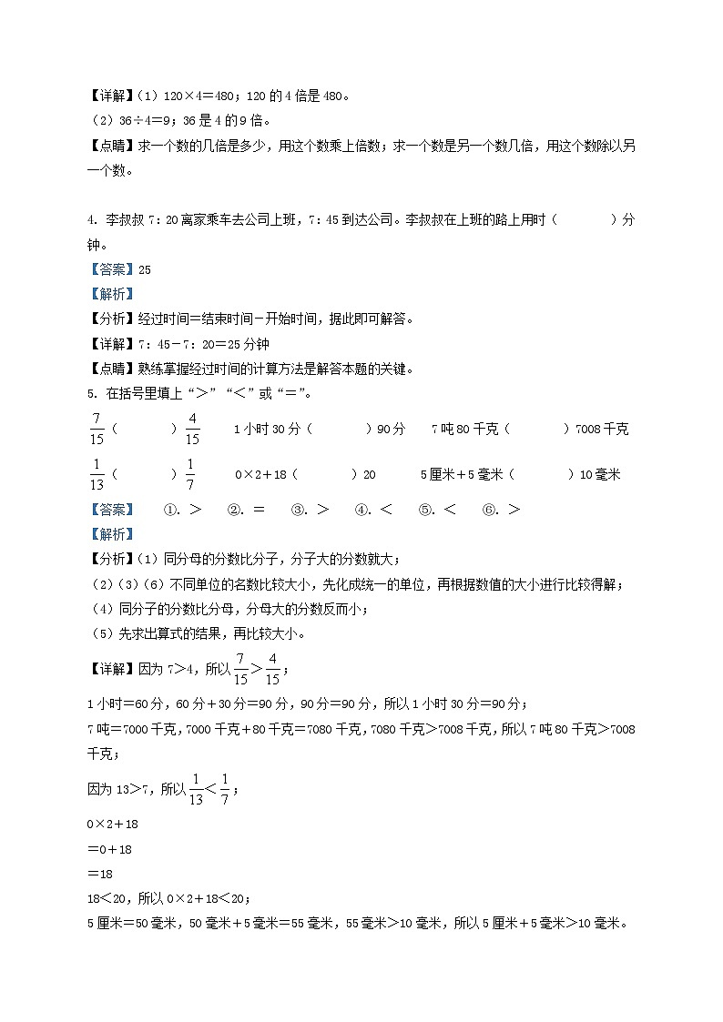2020-2021学年天津市红桥区小学三年级上册数学期末试题及答案第2页