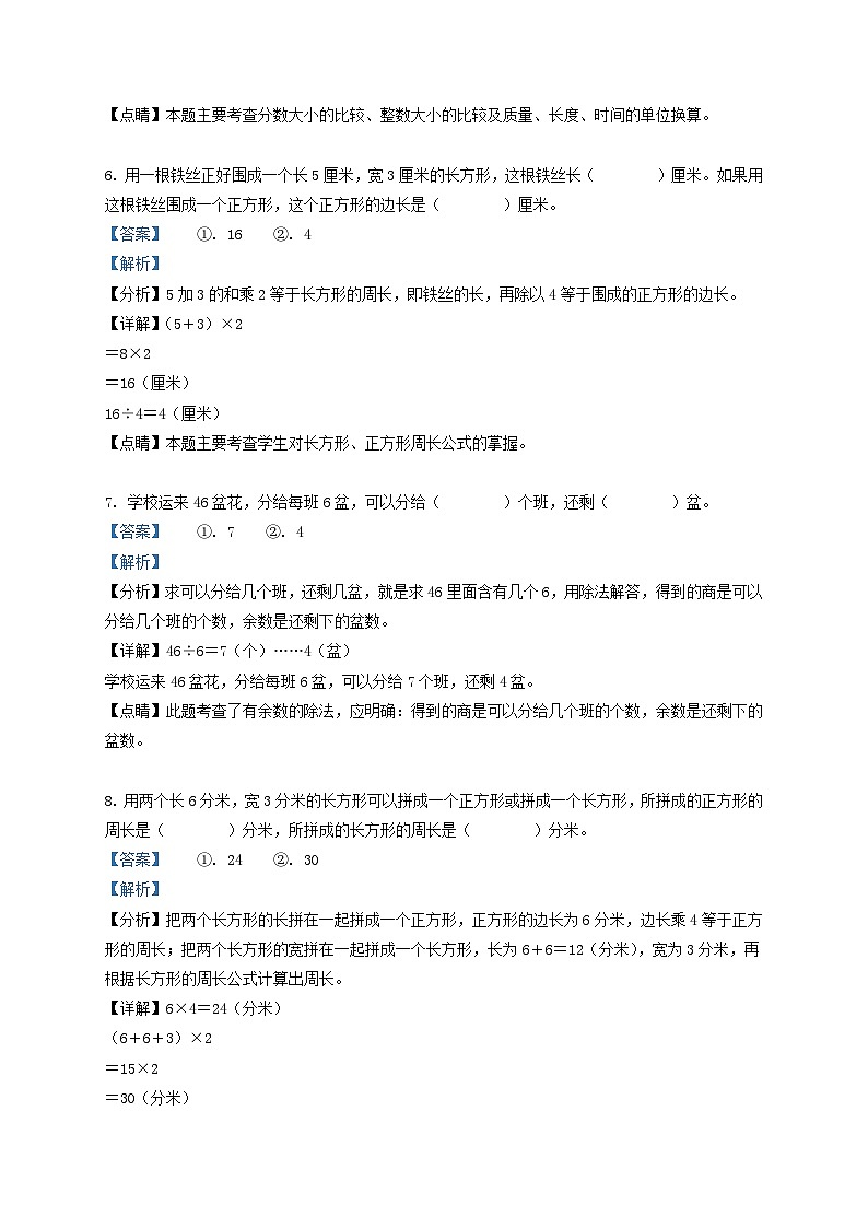 2020-2021学年天津市红桥区小学三年级上册数学期末试题及答案第3页