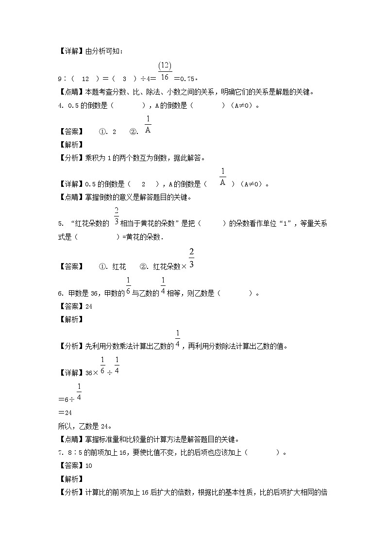 2021-2022年山东省临沂市兰山区六年级上册期中课数学试卷及答案(人教版)第2页