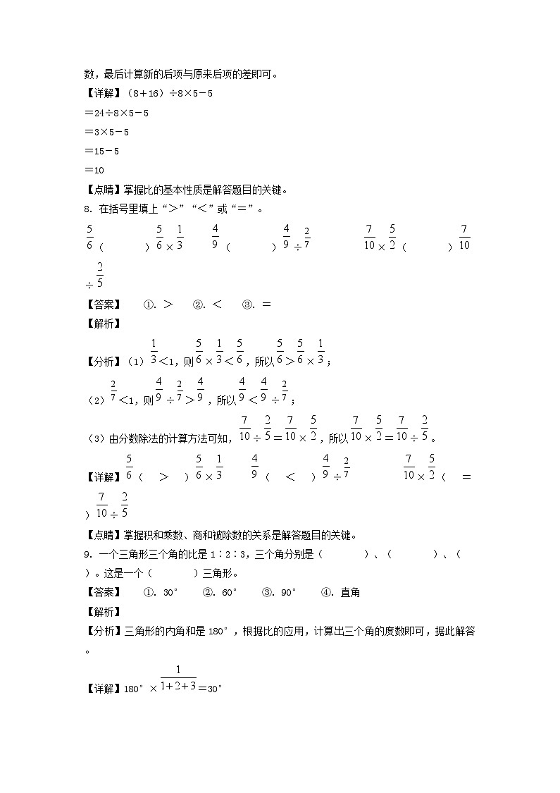 2021-2022年山东省临沂市兰山区六年级上册期中课数学试卷及答案(人教版)第3页