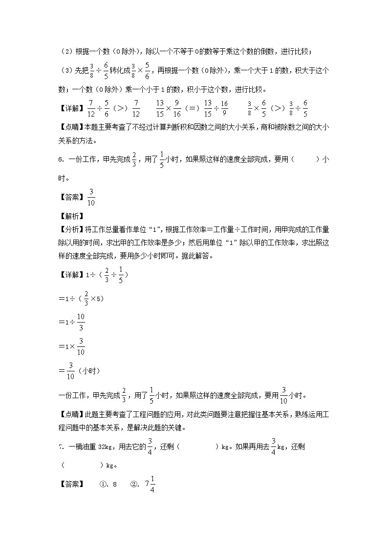 2021-2022年山东省青岛市黄岛区六年级上册期中数学试卷及答案(青岛版)第3页