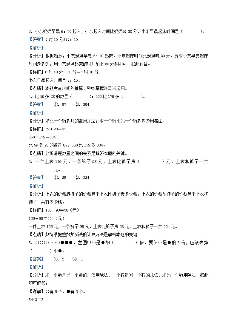 2021-2022学年天津市部分区小学三年级上册数学期末试题及答案第2页