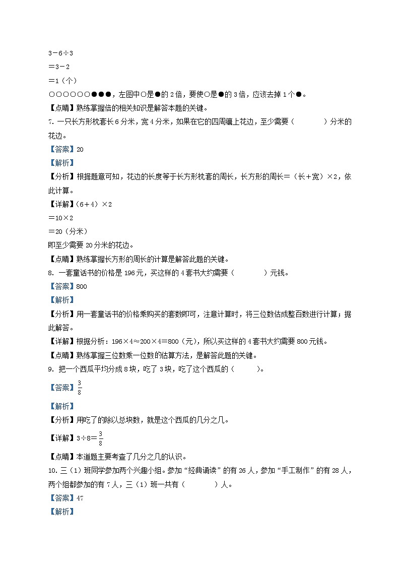 2021-2022学年天津市部分区小学三年级上册数学期末试题及答案第3页