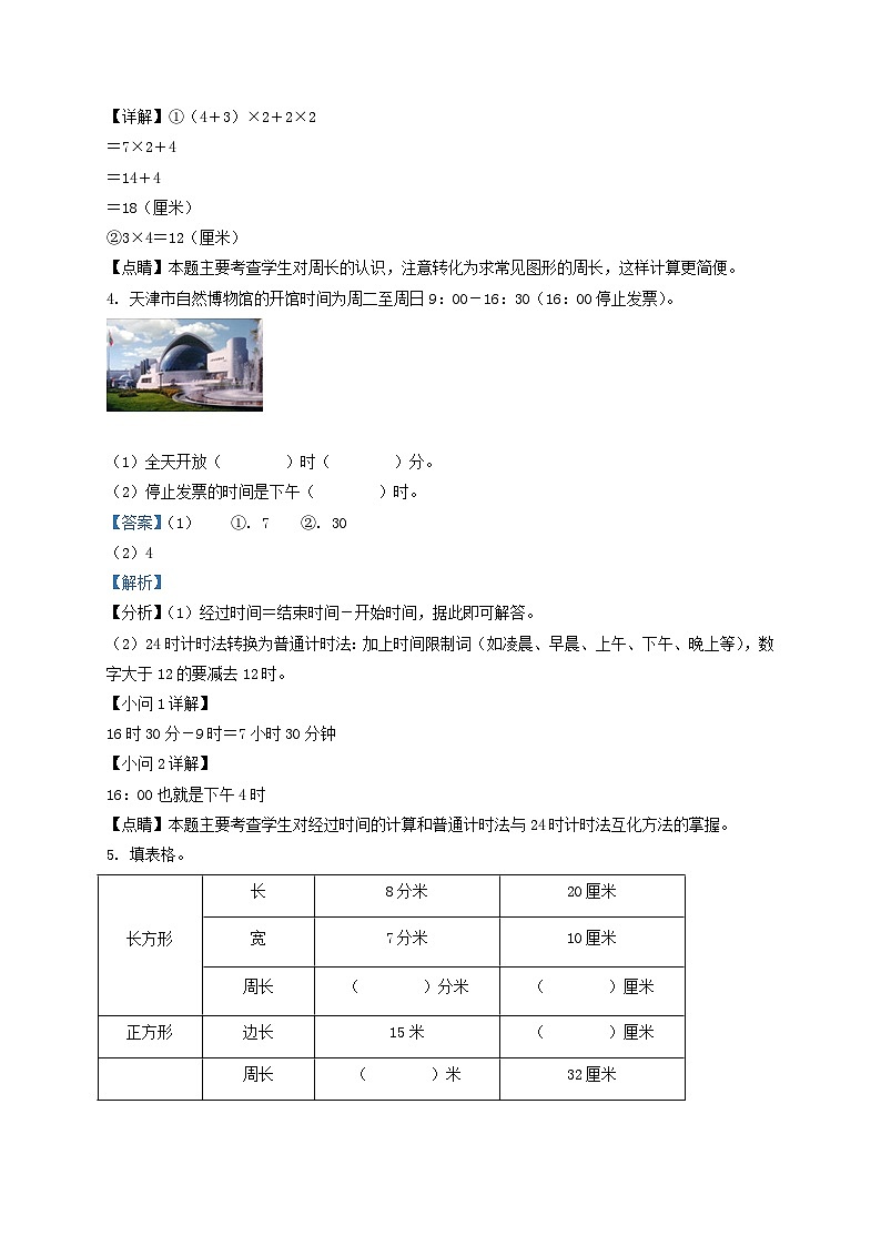 2021-2022学年天津市河西区小学三年级上册数学期末试题及答案第2页