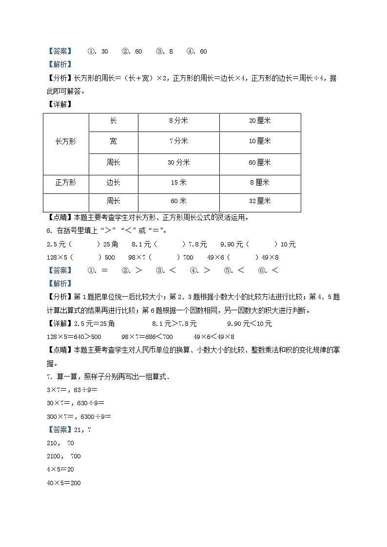 2021-2022学年天津市河西区小学三年级上册数学期末试题及答案第3页