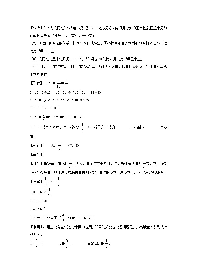 2022-2023年山东省菏泽市定陶区六年级上册期中数学试卷及答案(人教版)第2页