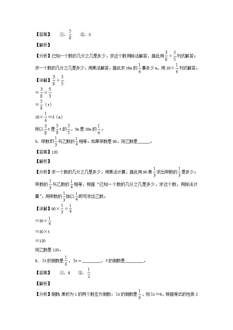 2022-2023年山东省菏泽市定陶区六年级上册期中数学试卷及答案(人教版)第3页
