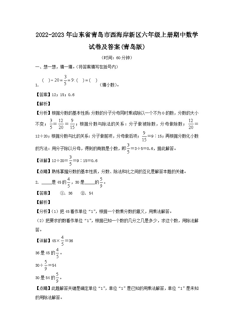 2022-2023年山东省青岛市西海岸新区六年级上册期中数学试卷及答案(青岛版)第1页
