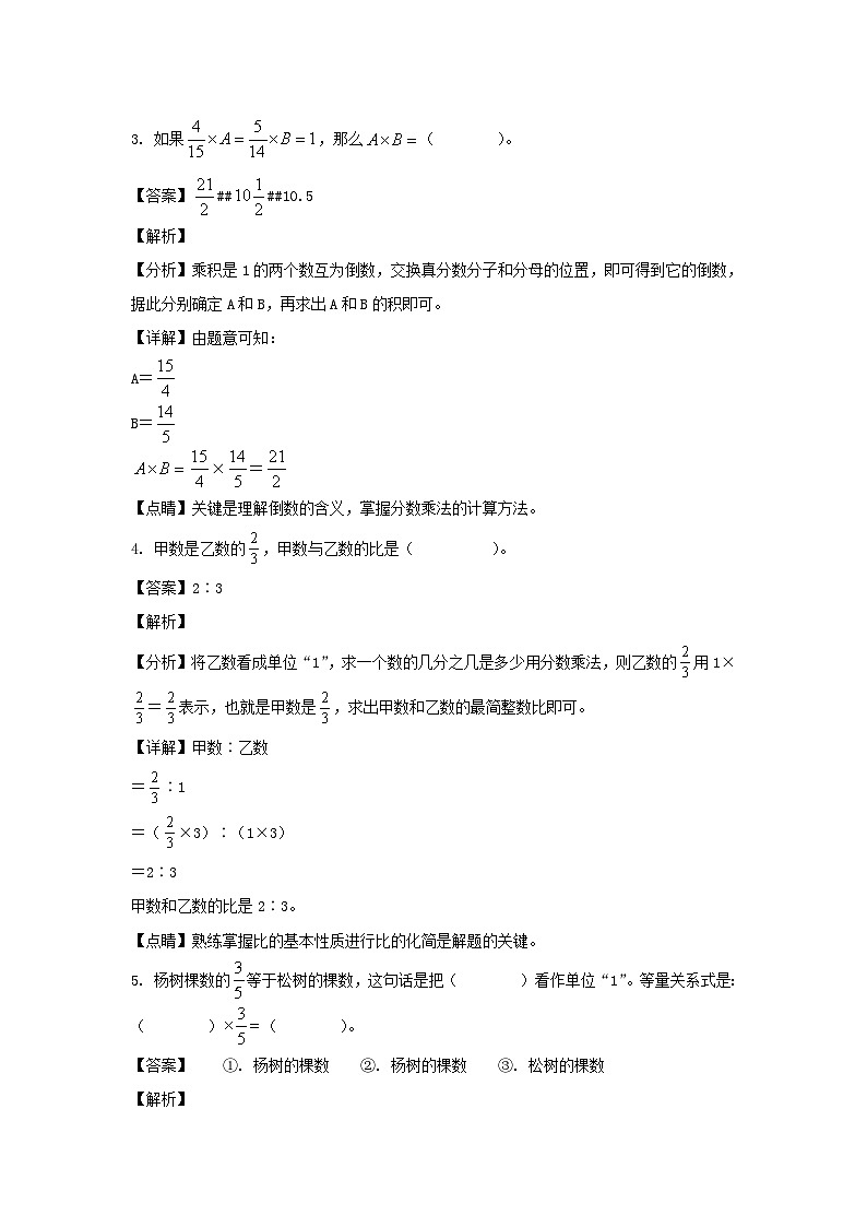 2022-2023年山东省青岛市西海岸新区六年级上册期中数学试卷及答案(青岛版)第2页