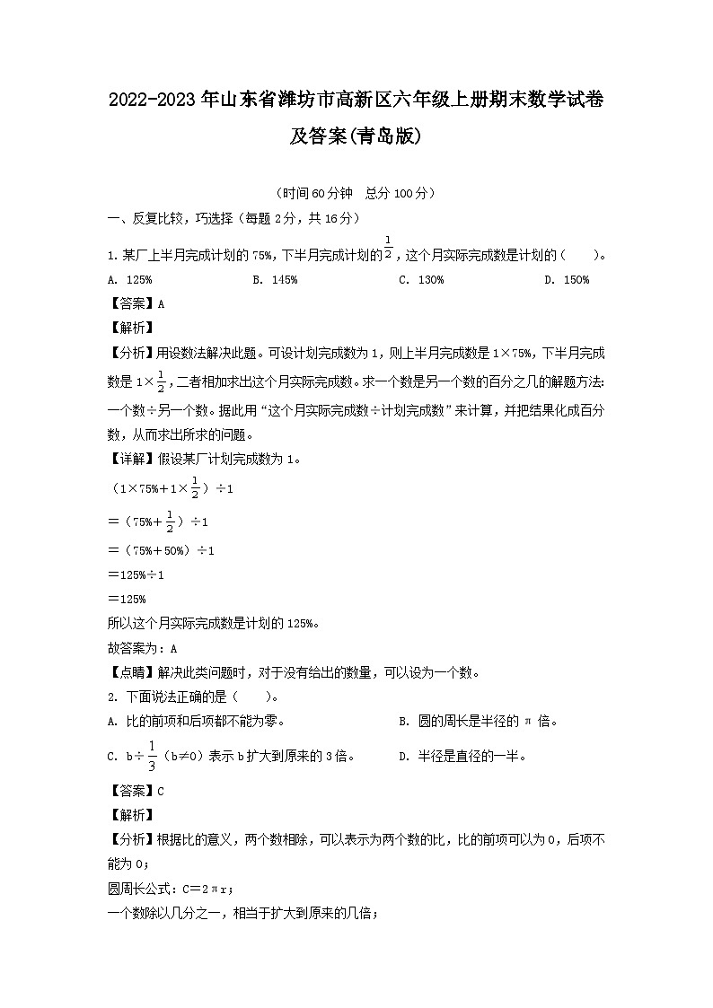 2022-2023年山东省潍坊市高新区六年级上册期末数学试卷及答案(青岛版)第1页