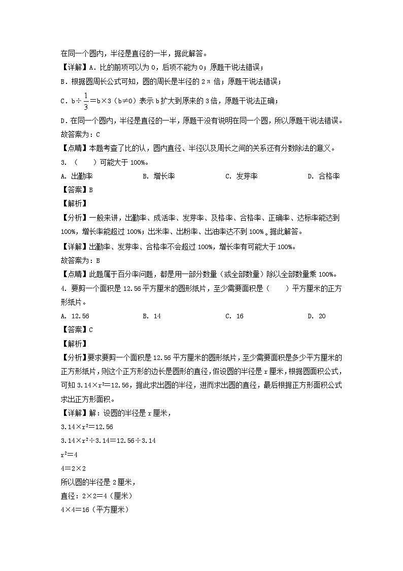 2022-2023年山东省潍坊市高新区六年级上册期末数学试卷及答案(青岛版)第2页